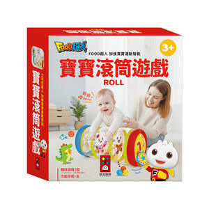 [風車圖書] FOOD超人寶寶滾筒遊戲