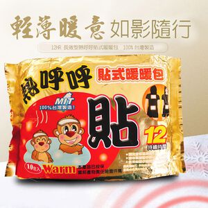 GS MALL 台灣製造 一包10片 12HR長效型貼式暖暖包 發熱包 暖手包 暖暖包 熊麻吉暖暖包 貼式暖暖包 暖暖包