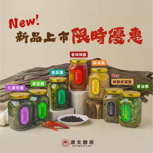 【一組即享免運】淑女廚房－重口味老饕 4罐組：蒜油醬、椒麻皮蛋醬、青花椒麻醬、香蒜辣醬（小辣）