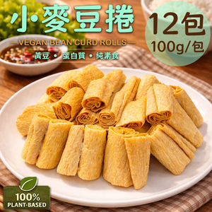 【旺意香】常溫純素小麥豆捲12包(100g/包〉(免運費)