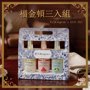 【Folkington's】英倫氣泡質感禮盒