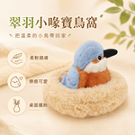 【際洋文化】象皮兔 翠羽小喙寶鳥窩, , large
