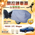 【蓋方便】側開拉鍊（JEEP-M）台灣製方便取物防水曬車罩《福特》Focus ST Wagon, , large