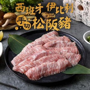 【愛上新鮮】西班牙手切伊比利松阪豬