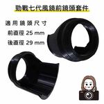 ◆六姐的店【勁戰七代】 - 七代戰／七代戰龍頭風鏡前鏡頭套件, , large