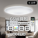 歐德立克ODELIC LED吸頂燈 66W 9-10坪 R94高演色 調光調色 日本製(貝殼WL291485RTW), , large