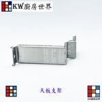 【KW廚房世界】高雄 內焰爐零件 專用不銹鋼天板支架  瓦斯爐零件 參考商品說明型號, , large