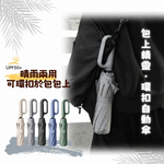 【A&R】UPF50+抗UV全自動10骨反向晴雨兩用傘 加大款 27吋 五色任選, , large