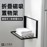 folding-magnetic-shelf, , large