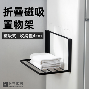 folding-magnetic-shelf