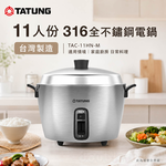 TATUNG 大同 11人份 316全不鏽鋼電鍋 台灣製造 TAC-11HN-M, , large