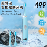 【AOC 愛德華】電池式超聲波智能電動牙刷/共附三個刷頭(成人/兒童/震動/牙刷/牙齒)(S0116-N), , large