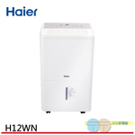 Haier 海爾 12公升 一級能效 負離子清淨除濕機 H12WN【福利品】, , large