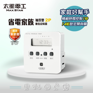 Power saving family pocket digital timer