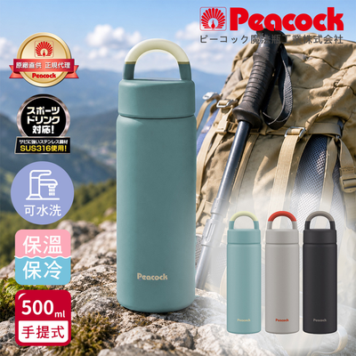 【日本孔雀Peacock】316不鏽鋼 手提式City城市休閒 保冷保溫杯500ML(提把設計)