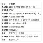 【君沛】100W全光譜UVA 強力補光植物燈 誘導上色 抑制徒長 防水防潮投射燈 居家陽台 龍舌蘭 多肉控型 專業生長燈, , large