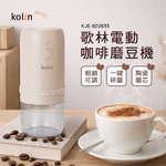 【歌林】電動咖啡磨豆機KJE-SD2655, , large