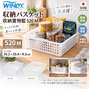 【HIYASU日安工坊】WINDY 收納置物籃 520 M