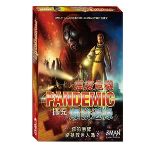 【Asmodee】瘟疫危機 擴充：爆發邊緣 繁體中文版 Pandemic: On the Brink｜合作策略桌遊｜瘟疫