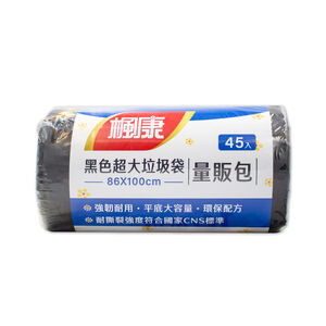 楓康超大垃圾袋量販包45入-黑 86x100cm