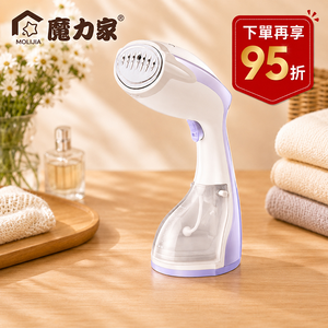 【MOLIJIA 魔力家】好熨氣手持式蒸氣掛燙機-藤花紫