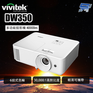 昌運監視器 VIVITEK DW350 多功能投影機 4000lm