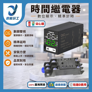 時間繼電器DC24V【雙顯/帶座】