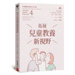 (全新書優惠價)拓展兒童教養新視野, , large