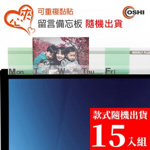 【OSHI歐士】15入任選 螢幕留言板 螢備忘板板 螢幕留言板 留言卡 留言夾 記事板 標示夾 便條紙便利貼 夾心備忘板