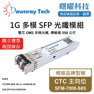 【Dawnray】CTC SFM-7000-S85 Compatible Fiber Module Transceiver Module SFP Module mini-GBIC 1G Multimode Duplex LC 550m Hot-Pluggable 850nm 3.3V Single Voltage DDM/DOM