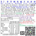 BJ香草餅乾脆片冰淇淋, , large
