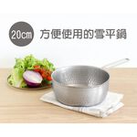 日本Arnest 日本製不銹鋼雙口雪平鍋-20cm(2.4 L / 電磁爐可用 / IH爐 /不挑爐具 /單手鍋), , large
