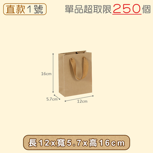 【快樂小島】牛皮紙袋/直1(10入)/12*5.7*16