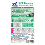 興家安寵免水洗泡泡Shampoo(犬用), , large