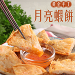 【愛上新鮮】黃金手工月亮蝦餅1050g, , large