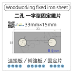 Fixing plate/connecting piece, , large