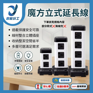 立式延長線【三層/黑白/1開12插】