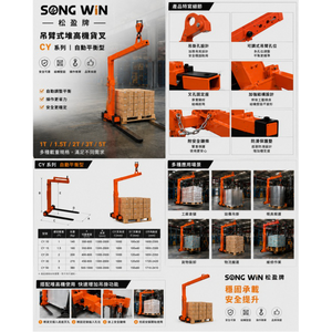 WIN五金 SONG WIN 松盈牌 CY吊臂式堆高機貨叉 自動平衡型 1T 1.5T 2T 堆高機吊臂 吊掛搬運 起重