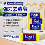 【Exit Soap】澳洲神奇肥皂/超強去漬皂, , large