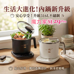 【MOLIJIA 魔力家】M29 Pro 316L｜不鏽鋼保溫分離式快煮鍋1.7L-岩暮黑, , large