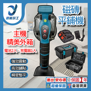 瓷磚平鋪機【裸機+工具箱+5節2電1充】