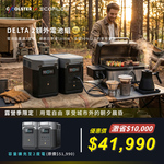 【固士特】EcoFlow Delta 2 儲能電源+額外電池組合, , large