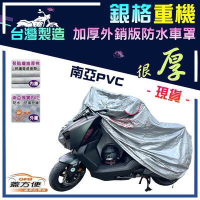 【蓋方便】3D銀格：台灣製外銷版超耐曬抗UV高週波100％防水型機車罩（XL號）哈雷車種專用