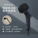 ARTISAN奧堤森 無線多功能電動清潔刷 清洗刷 清洗機 無線電動 IPX7防潑水 清洗高處 六種刷頭 耐用刷毛 CB301黑灰, , large