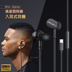 高音質入耳式 降噪HiFi立體聲線控耳機 內置麥克風 Type-C接頭(黑), , large