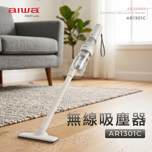 AIWA 愛華 13000PA 雙層HEPA無線吸塵器 AR1301C