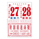 EB 2027年 民國116年 4K 直式 招貼紙 傳統 手撕 日曆 掛曆 /本 4B4BU-1 (4713906103046), , large