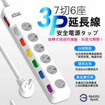 鉅玉經典｜七開六插防塵延長線 3孔延長線 台灣製造 新安規 過載斷電 15尺 JY-376KS-15, , large