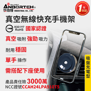 買就送快充線【安伯特】真空無線快充手機架-彈力冷氣口 (車用手機架 汽車手機架 車載支架)