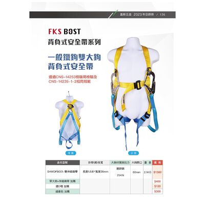 WIN五金 FKSBOST 雙織帶雙大鉤 <含緩衝包款> 背負式安全帶 降落傘式安全帶 全身式安全帶 高空作業安全帶 CNS14253-1